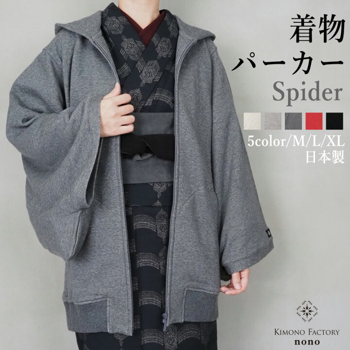 楽天市場】着物パーカー spider. 男女兼用 着物アウター 羽織や着物  