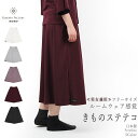 こだわりルームウェア感覚。 着物ステテコ　襦袢下 男女兼用 オールシーズン【Kimono Factory nono　のの キモノファ…