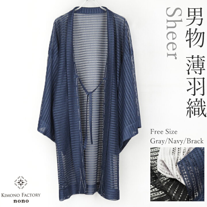 楽天市場】男物薄羽織 Sheer シンプルベーシック 単衣羽織 レース薄 
