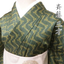 楽天市場】着物 作家 斉藤 三才の通販