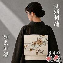 楽天市場】相良刺繍（帯｜和服）：レディースファッションの通販