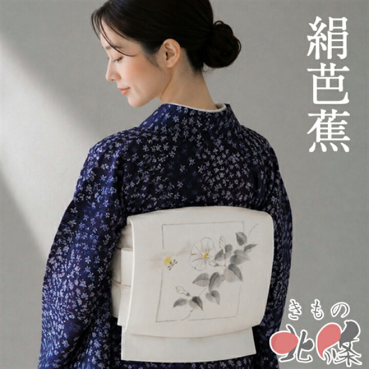 楽天市場】【 未使用 】 夏物 九寸 名古屋帯 なごや帯 正絹 紗 絹芭蕉 