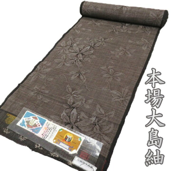 楽天市場】【 新古品 】 特選 反物 着物 未仕立て 本場 大島紬 ラベル  