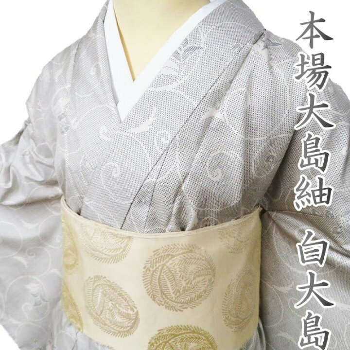 楽天市場】【 中古 】 特選 本場 大島紬 白大島 リサイクル着物 正絹 