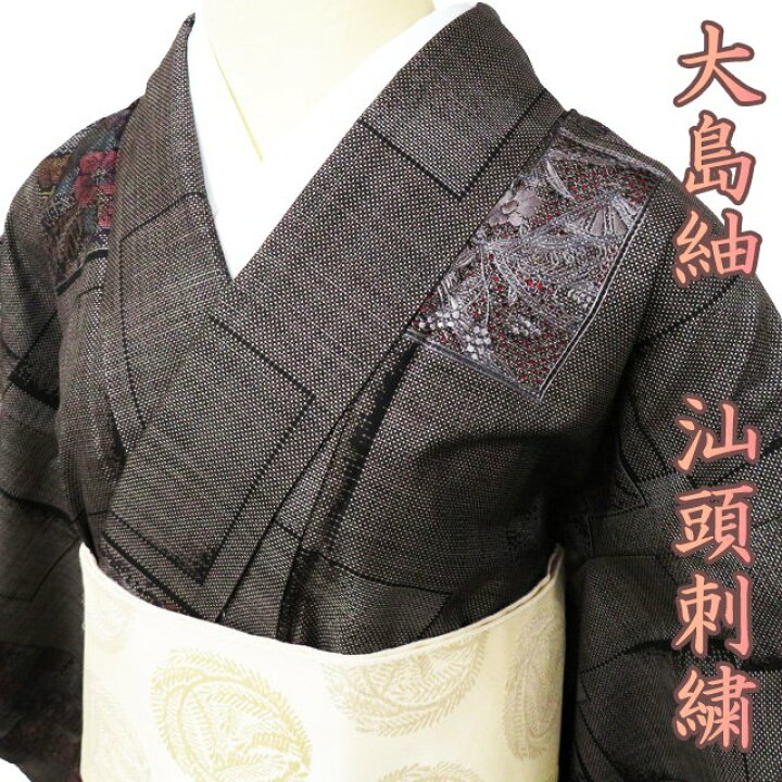 楽天市場】【 中古 】 大島紬 リサイクル着物 正絹 袷 カジュアル 汕頭  