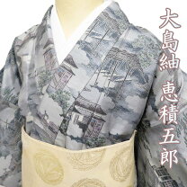 楽天市場】大島紬 裄68 未使用の通販