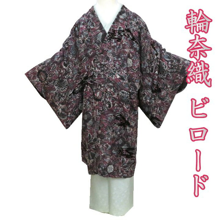 楽天市場】【 中古 】 特選 コート 道中着 リサイクル着物 正絹 輪奈織 