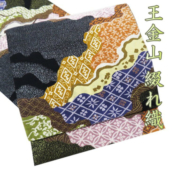 楽天市場】【 中古 】 特選 袋帯 リサイクル 正絹 フォーマル 仕立て  