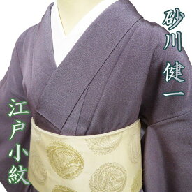 【 中古 】 小紋 江戸小紋 リサイクル着物 正絹 袷 カジュアル 行儀 伝統工芸士 砂川健一 紫鳶色 身丈154cm 裄62.5cm S A1131-4 [和服 お茶会 お茶席 茶道 アウトレット kimono 送料無料 きもの北條]