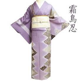 【 未使用 】 特選 訪問着 着物 正絹 袷 フォーマル 霜鳥忍 落款 植物文様 菱文 地模様 半色 多色 身丈159cm 裄64.5cm M A1231-4 [和服 入学式 卒業式 お茶会 お茶席 茶道 結婚式 お宮参り 利休忌 送料無料 きもの北條]