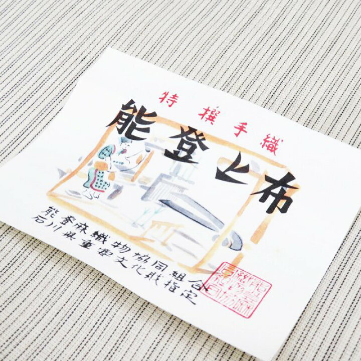 楽天市場】特選 反物 着物 夏物 未仕立て 能登上布 ラベル付き 麻 縞  
