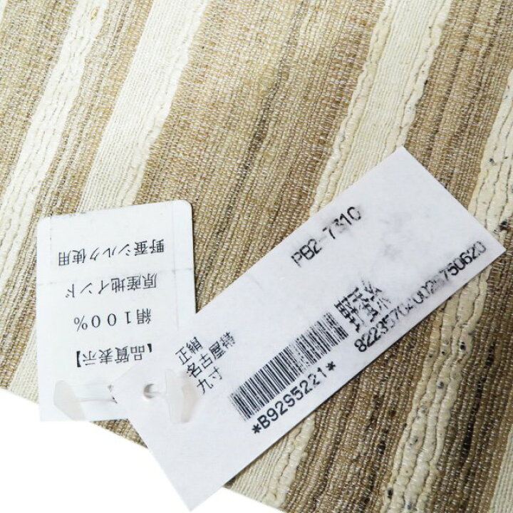 楽天市場】【 未使用 】 名古屋帯 なごや帯 正絹 カジュアル 仕立て  