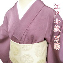 楽天市場】江戸小紋 万筋 リサイクル（種類（着物）小紋）の通販