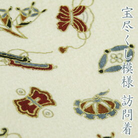＼ FINAL PRICE ／ 【 中古 】 訪問着 刺繍入り リサイクル着物 フォーマル クリーム色 黒 丈158cm 裄63.5cm Mサイズ 宝尽し 模様 A434-6 [ 正絹 袷 中古訪問着 リサイクル着物 秋春冬 訪問着物中古 仕立て上がり 送料無料 結婚式]