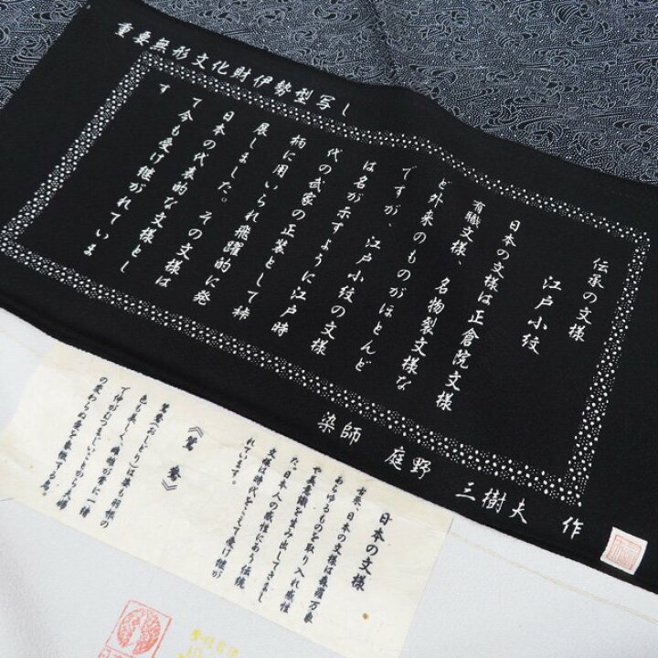 楽天市場】【 中古 】 小紋 江戸小紋 リサイクル着物 正絹 袷 庭野  