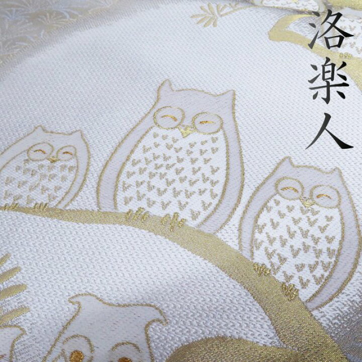 楽天市場】【 中古 】 特選 袋帯 リサイクル 正絹 カジュアル 仕立て  