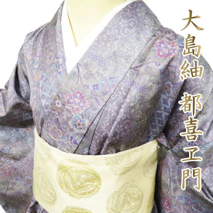 楽天市場】【 未使用 】 特選 大島紬 白大島 着物 正絹 袷 カジュアル 