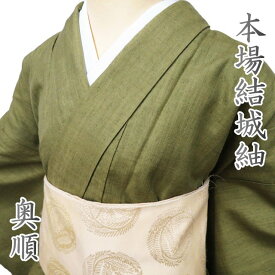 【 未使用 】 特選 重要無形文化財 本場 結城紬 着物 袷 奥順 ラベル付き 鑑定書付き 柳茶色 身丈163.5cm 裄65cm L ワイド A1132-8 [和服 きもの 紬 普段着 kimono アウトレット 送料無料 きもの北條]