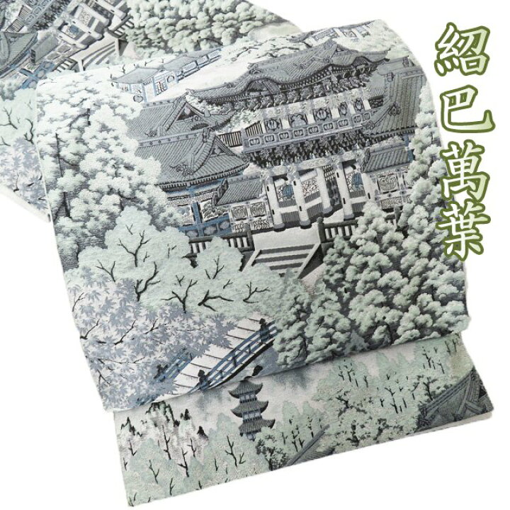 楽天市場】【 中古 】 袋帯 リサイクル 正絹 カジュアル 仕立て上がり  