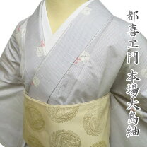 楽天市場】大島（種類（着物）つむぎ）（着物｜和服）：レディース 