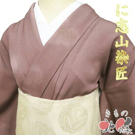 【 中古 】 特選 小紋 リサイクル着物 正絹 袷 カジュアル に志山染匠 落款 蔦模様 宗伝唐茶色 身丈157cm 裄63.5cm M A1331-9 [観劇 お出かけ 街着 普段使い お食事 kimono 和服 送料無料 きもの北條]