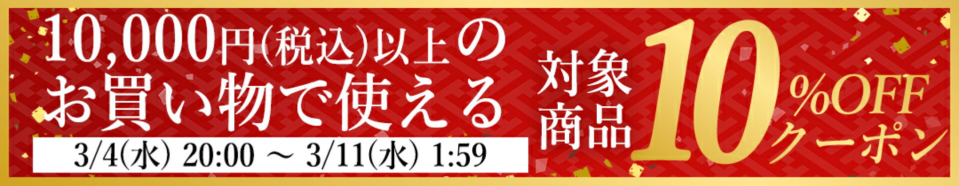 楽天スーパーSALE