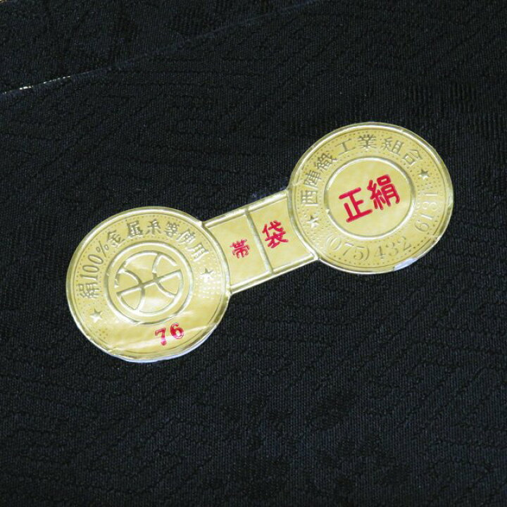 楽天市場】【 未使用 】 袋帯 正絹 フォーマル 仕立て上がり 六通 