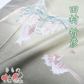 【 中古 】 特選 付け下げ 訪問着 リサイクル着物 正絹 紬地 袷 紋付き 田村哲彦 落款 稲穂に雀の図 暈し 若葉色 身丈162cm 裄65.5cm M A1306-11 [観劇 お出かけ 街着 普段使い お食事 kimono 和服 送料無料 きもの北條]