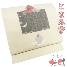 【 中古 】 特選 名古屋帯 なごや帯 リサイクル 正絹 紬地 カジュアル 仕立て上がり となみ帯 作家物 落款 象牙色 多色 A1320-11 [観劇 コンサート お茶会 パーティー お食事 洒落帯 kimono 送料無料 きもの北條]