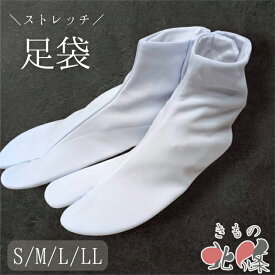 【 新品 】 足袋 ストレッチ 東レ 5枚こはぜ 白色 S/M/L/LL 和装小物 着付け A1344-11