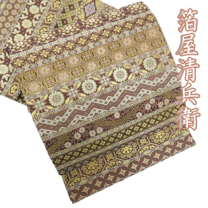 楽天市場】【 中古 】 袋帯 リサイクル 西陣織 やまと誂製 箔屋清兵衛 