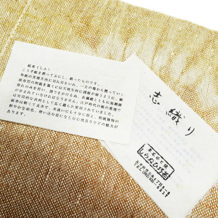 楽天市場】【 中古 】 開き名古屋帯 なごや帯 リサイクル 和紙  