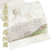 楽天市場】鳥獣戯画袋帯の通販