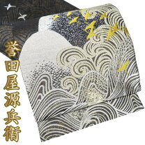 楽天市場】誉田 屋 源兵衛 帯の通販