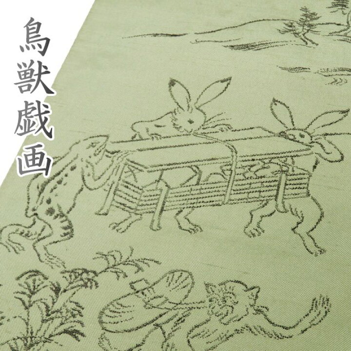 袋帯 中古 リサイクル 正絹 カジュアル 仕立て上がり 千寿鶴 小葵文 白 