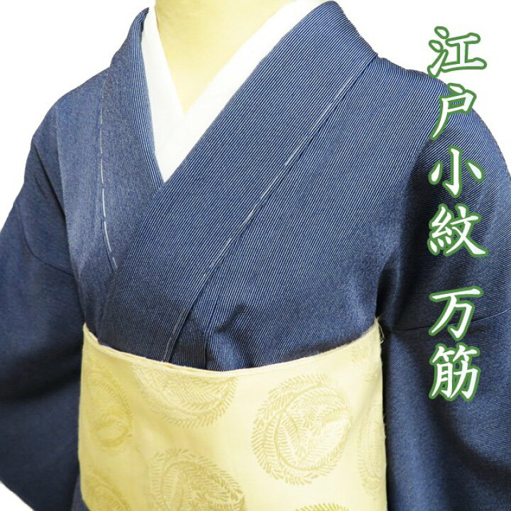楽天市場】【 未使用 】 小紋 江戸小紋 着物 正絹 袷 カジュアル 作家 