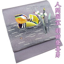楽天市場】羽田 登喜男 帯の通販