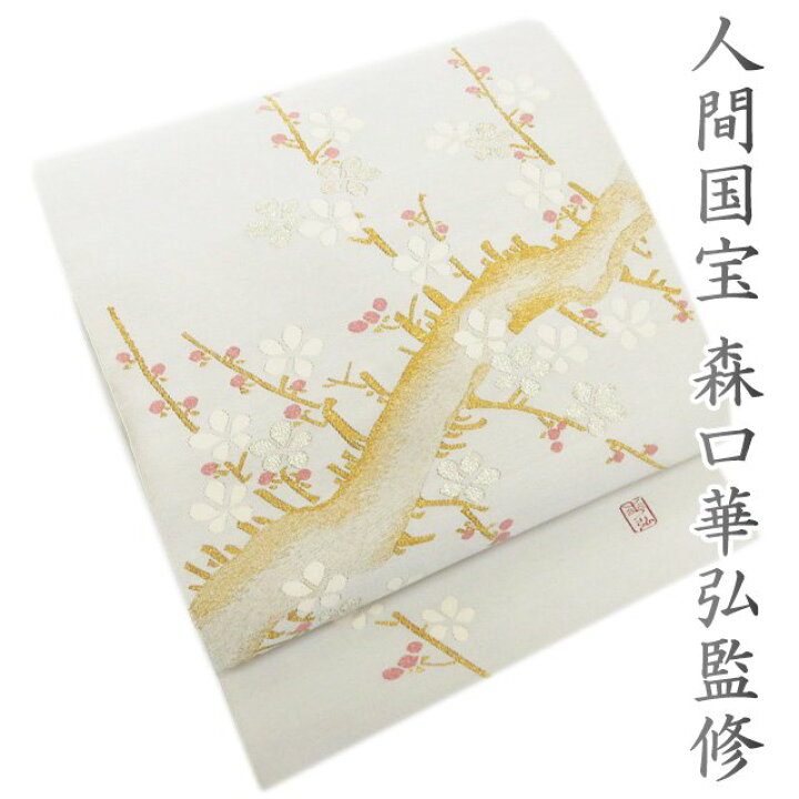 楽天市場】【 中古 】 特選 名古屋帯 リサイクル着物 人間国宝 森口華  