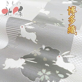 【 中古 】 特選 名古屋帯 なごや帯 単衣帯 リサイクル 正絹 カジュアル 博多織 桜に兎の図 雪輪 月 箔糸 白鼠色 鼠色 A1306-15 [観劇 コンサート お茶会 パーティー お食事 洒落帯 kimono 送料無料 きもの北條]