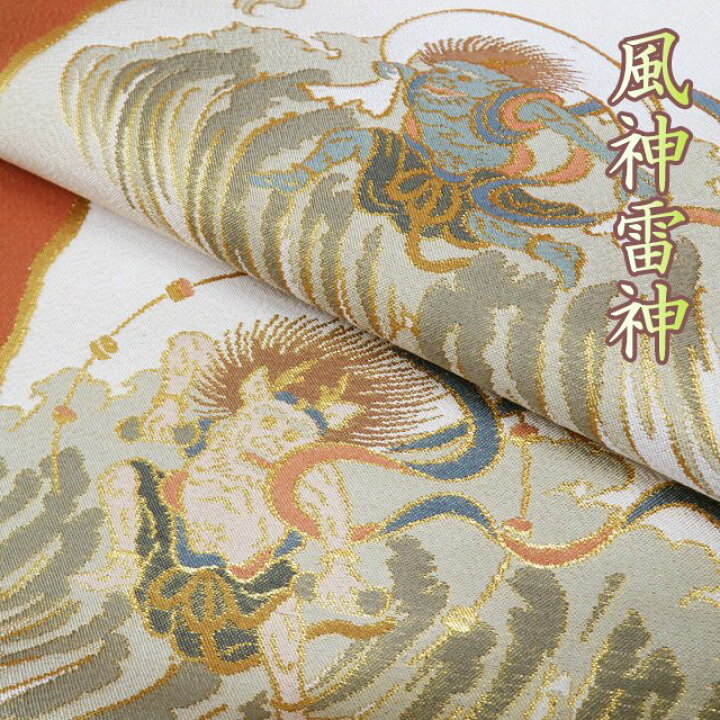 楽天市場】【 中古 】 袋帯 リサイクル 正絹 フォーマル 仕立て上がり  