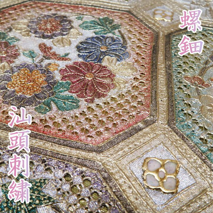 楽天市場】☆【中古】 袋帯 リサイクル 正絹 フォーマル 仕立て上がり 