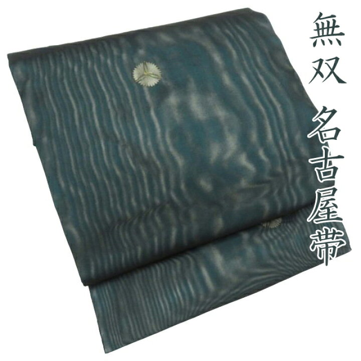 楽天市場】【 中古 】 夏物 無双 名古屋帯 なごや帯 リサイクル 正絹  