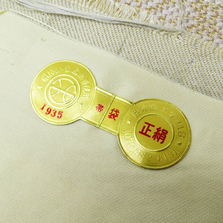 楽天市場】【 中古 】 袋帯 リサイクル 輪奈織 西陣織 ラベル付き 横段  