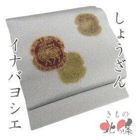 【 中古 】 名古屋帯 なごや帯 正絹 縮緬地 カジュアル 仕立て上がり しょうざん イナバヨシエ 動物文様 鼠色 金 A1308-20 [観劇 コンサート お茶会 パーティー お食事 洒落帯 kimono 送料無料 きもの北條]