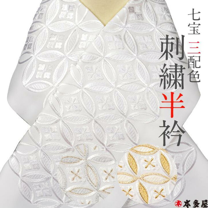 刺繍半襟 NO7 成人式 沈着 白にレモン 輝き刺繍 半衿 1007①