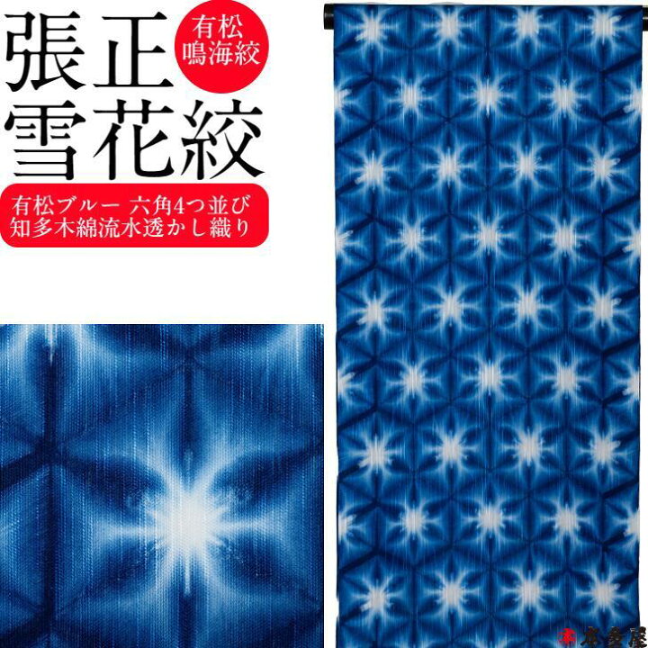 楽天市場】雪花絞 浴衣 ゆかた 単衣 夏 盛夏 きもの 着物 有松絞り 張 
