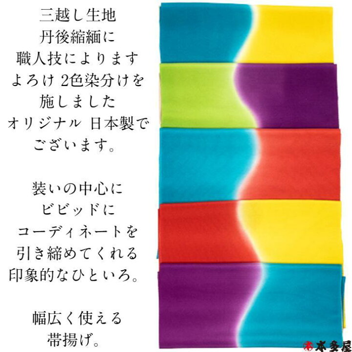 楽天市場】帯揚げ 帯あげ おびあげ 日本製 丹後縮緬 丹後ちりめん 三越 
