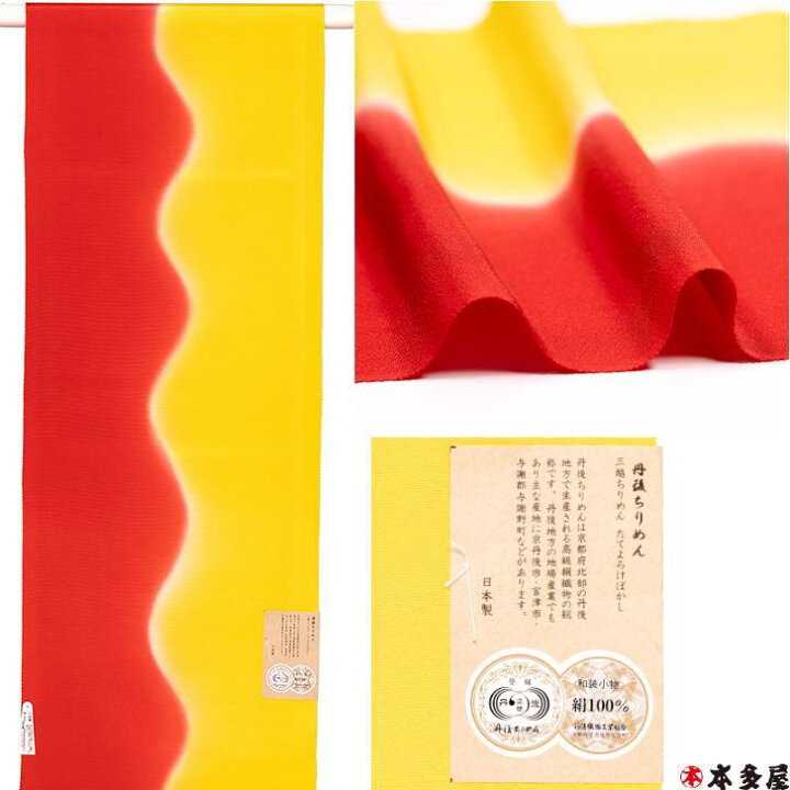 楽天市場】帯揚げ 帯あげ おびあげ 日本製 丹後縮緬 丹後ちりめん 三越 