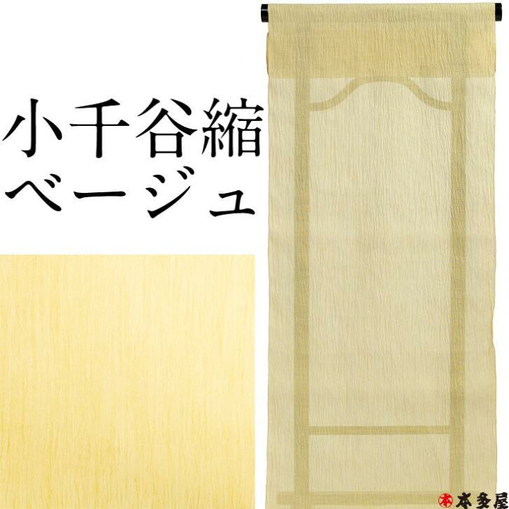 楽天市場】小千谷ちぢみ 小千谷縮 麻 生地 反物 製造元 杉山織物 