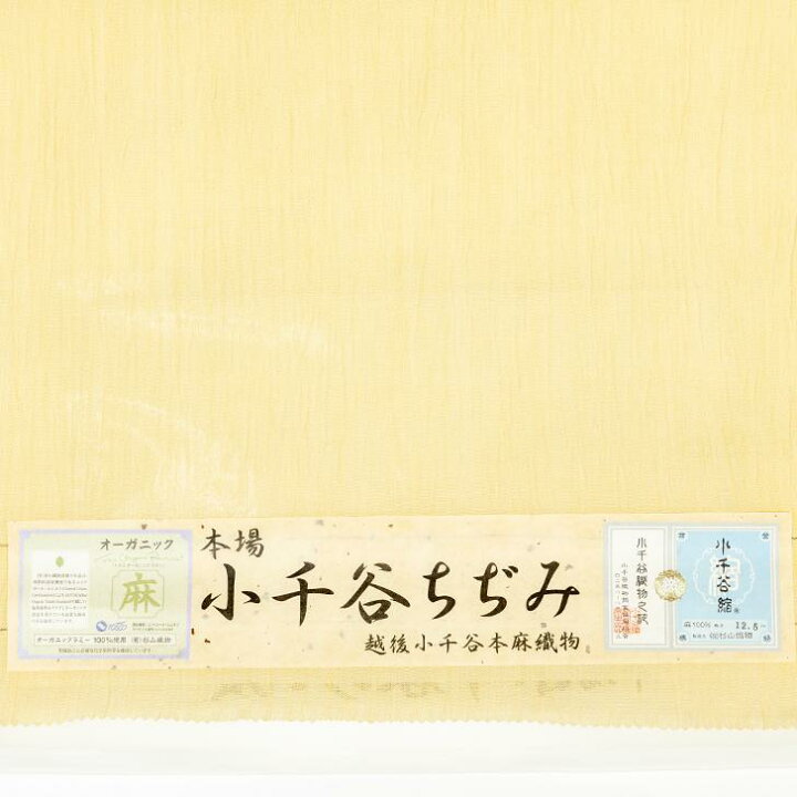 楽天市場】小千谷ちぢみ 小千谷縮 麻 生地 反物 製造元 杉山織物 